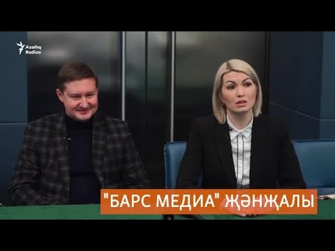 Видео: "Барс Медиа" безне күткә тибеп чыгарды"