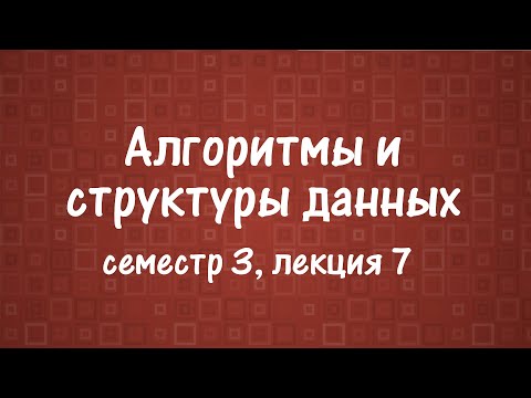 Видео: АиСД S03E07. Алгоритмы Форда-Беллмана и Флойда-Уоршелла