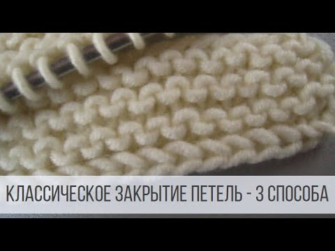Видео: Классическое закрытие петель - три способа