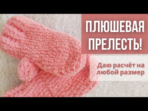 Видео: 🔥😀👍 ВАРЕЖКИ КРЮЧКОМ! САМЫЕ ТЁПЛЫЕ 💯 РУКАВИЦЫ КРЮЧКОМ! Вяжем варежки крючком. Подробный МК.