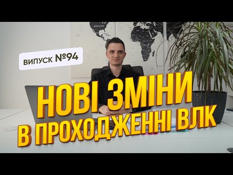 Видео: Як правильно пройти ВЛК, щоб коректно поставили діагноз. Практичні поради і реальна практика клієтів