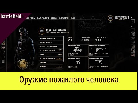Видео: Battlefield 1 / Лучшее оружие
