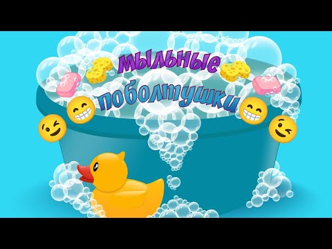 Видео: 🫧🌞дневные🌞🫧🧼🧽мыльные🧽🧼🫧😁прболтушки😁🫧поздравляю всех с Праздником Великой Победы🎇🌷❤️‍🔥🍶🎆