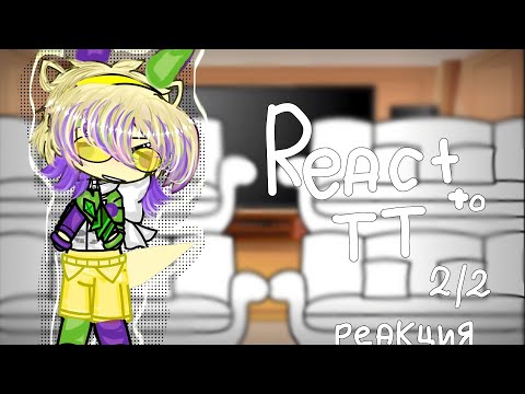 Видео: React to tt//Реакция//2/2//Crybaby