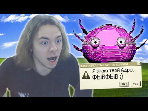 Видео: ФЫВФЫВ ИГРАЕТ В СТРАШНУЮ ИГРУ-ВИРУС KinitoPET 😱 | СПАЛИЛ АДРЕС!