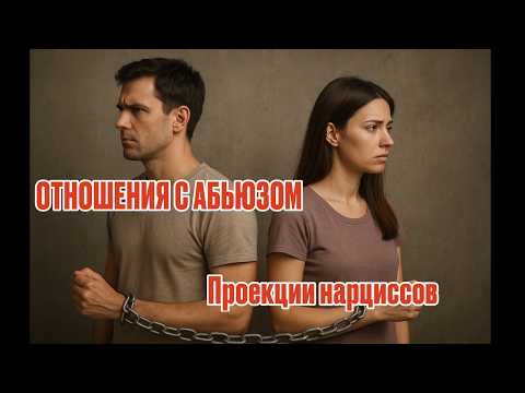 Видео: Нарцисс вешает проекции. Реальная история