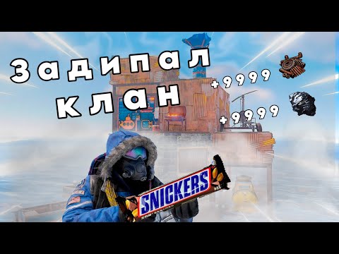 Видео: ЗАДИПАЛ КЛАН и забрал 3 ЯЩИКА СКРАПА в РАСТ/RUST