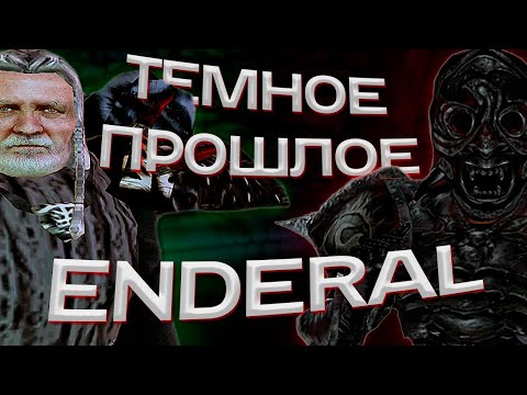 Видео: С чего начинался Enderal? (Arktwend, Myar Aranath)