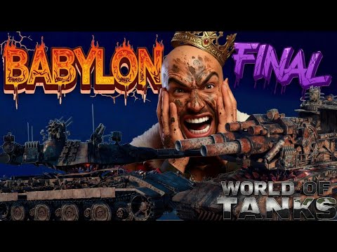 Видео: СТАТИСТ ИГРАЕТ В WoT: РЕЖИМ BABYLON ЗАПРЕТНАЯ ЗОНА