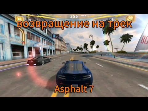 Видео: возвращаемся к прохождению asphalt 7:heat в 2024