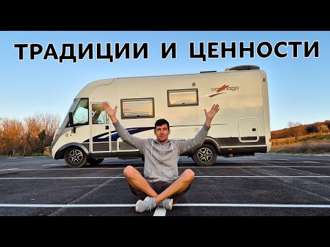 Видео: НАРОД БЕЗ ТРАДИЦИЙ ОБРЕЧЁН НА ЗАБВЕНИЕ. Болгария на автодоме.