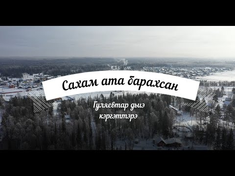 Видео: Быт народа Саха: Разведение якутских лошадей