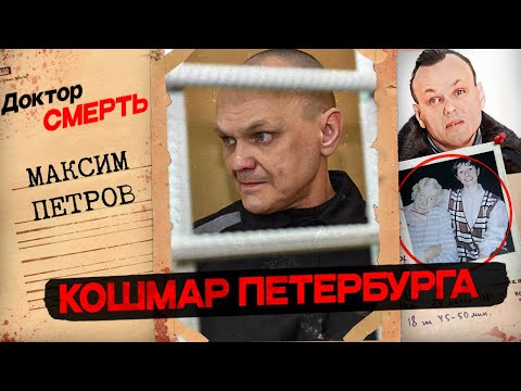 Видео: Самый ХИТРЫЙ маньяк | Как его ловили? | История Петрова
