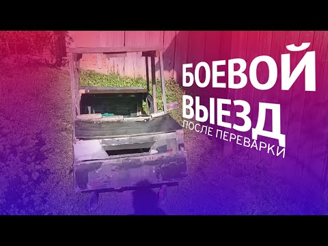Видео: БОЕВОЙ ВЫЕЗД НА 21099 ПОСЛЕ ПЕРЕВАРКИ!!! 