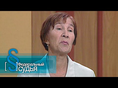 Видео: Федеральный судья: Елена прекрасная, Приятного аппетита