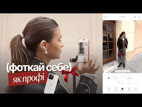 Видео: Знімай себе як профі! Простий спосіб створювати контент самостійно!