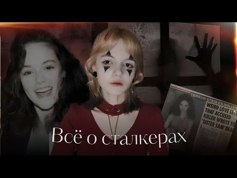 Видео: За ней следил психопат. Реальная история сталкера Ребекки Шеффер