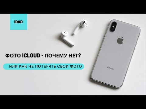 Видео: НЕ ВКЛЮЧАЙТЕ ФОТО ICLOUD