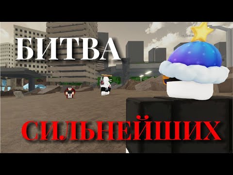 Видео: ПОВТОРИЛИ БИТВУ С ПОДПИСЧИКАМИ ГОДЖО ПРОТИВ СУКУНЫ В Jujutsu Shenanigans / jjs