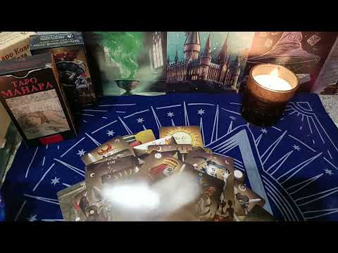 Видео: ТАРО|КАК ПРОШЛА ЧИСТКА ОТ МАГИИ|ПОРЧИ|ЛЮБОГО НЕГАТИВА 🧙 🔥🙏🙏🙏🙏☘️☘️☘️
