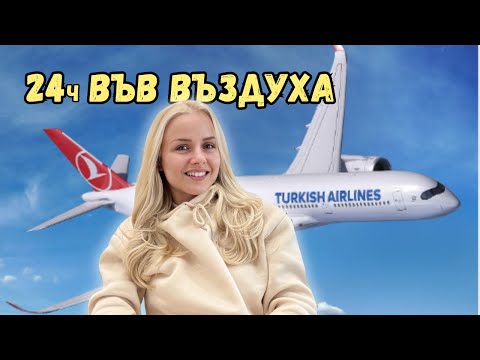 Видео: ЗАМИНАВАМЕ ЗА АЗИЯ🌏