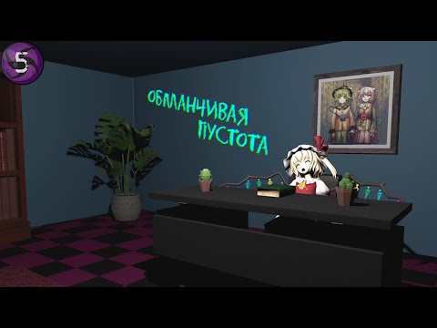 Видео: Обманчивая Пустота - Anomaly patroller #5