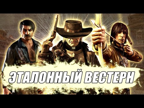 Видео: ВОТ ПОЧЕМУ CALL OF JUAREZ - ИДЕАЛЬНАЯ ВЕСТЕРН-ИГРА