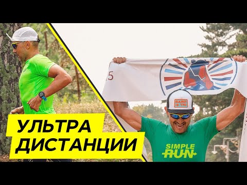 Видео: Когда 42 км 👀  уже недостаточно 😳. Ультрамарафоны 🏃 и ультратриатлон 😱