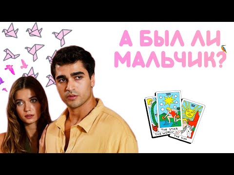 Видео: Афра Сарачоглу и Мерт Рамазан Демир - большой прогноз на личную жизнь, карьеру, отношения. 