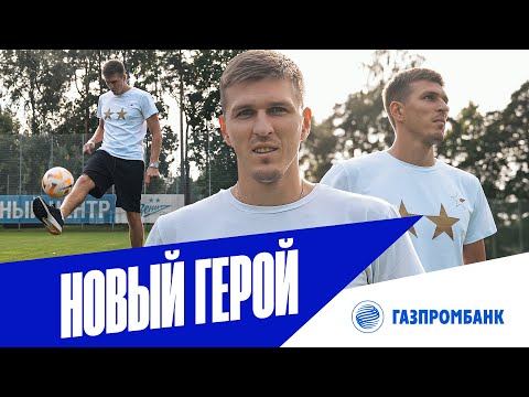 Видео: НОВЫЙ ГЕРОЙ — АЛЕКСАНДР СОБОЛЕВ: Барнаул, игра в воротах и совет молодым