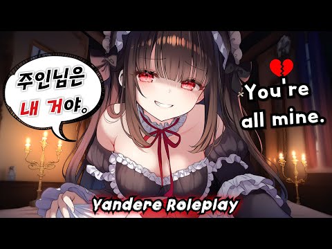 Видео: [ASMR] Чистка ушей яндэре-горничной, безумно любящей господина