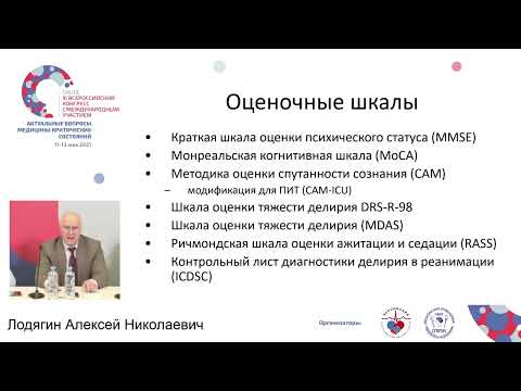 Видео: Делирий при острых отравлениях Лодягин А.Н.
