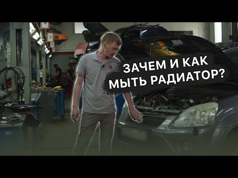 Видео: Безопасная промывка радиатора и системы охлаждения