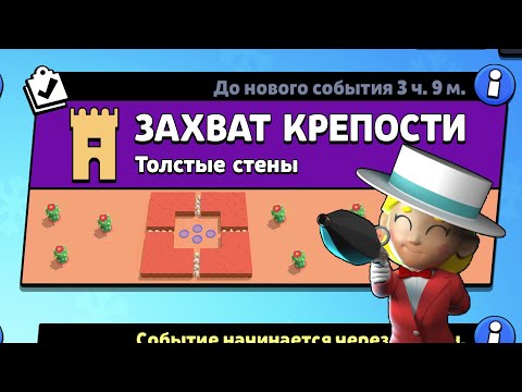 Видео: НОВЫЙ РЕЖИМ "ЗАХВАТ КРЕПОСТИ" БРАВЛ СТАРС | КОНЦЕПТ