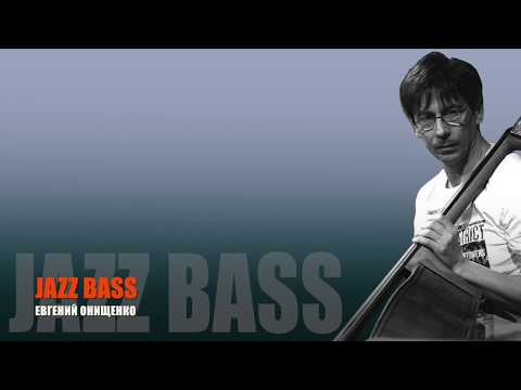 Видео: Gnesin Bass Lessons. Урок1. Разыгрывание (warm up)