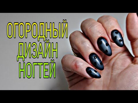 Видео: Огородные ногти🤣🤣🤣