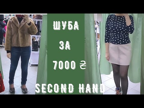 Видео: секонд хенд разные находки любимый магазин second hand outfit ideas lookbook