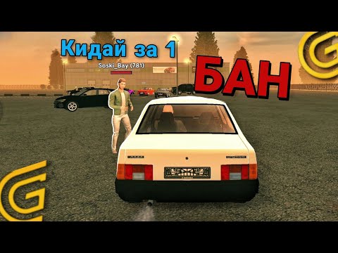 Видео: ОХОТА НА КИДАЛ НА ГРАНД МОБАЙЛ #9 (Забрал БМВ 2002) Grand Mobile