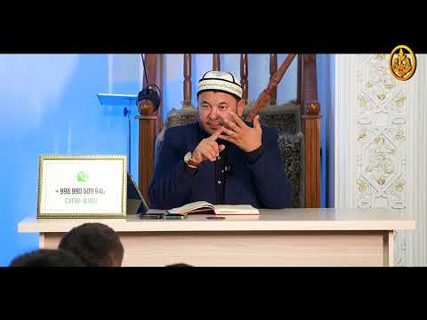 Видео: ФИКХ илими 4-сабак. Устаз Олжобай Алимбеков  28 05 2023