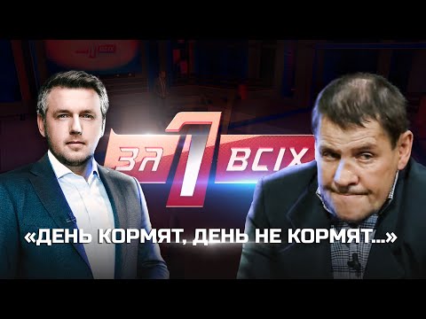 Видео: Дом престарелых или концлагерь? | Один за всех
