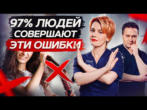 Видео: Часто МЫТЬ голову – ВРЕДНО? / Главные ошибки при уходе за волосами