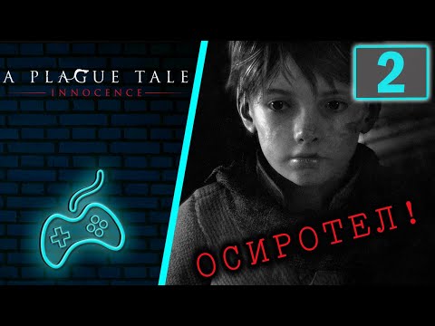 Видео: A Plague Tale: Innocence - Прохождение. Часть 2: Незнакомцы (The Strangers)