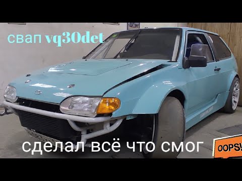 Видео: 2108 свап на VQ30DET+bmw коробка, жизнь после продажи.