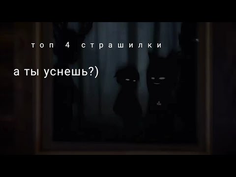 Видео: топ 4 страшилки в гача лайф // страшилки гача лайф // gacha life