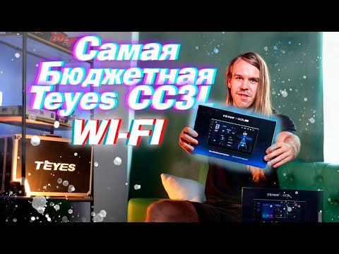 Видео: Самая бюджетная андроид магнитола Teyes CC3L wi-fi