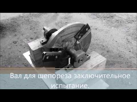 Видео: Вал для щепореза заключительное испытание  shaft for chopper final test.