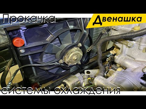 Видео: Улучшаю охлаждение ВАЗ 2110 - 2112: новый радиатор Fenox, Крыльчатка, Закрыл щели вокруг радиатора.