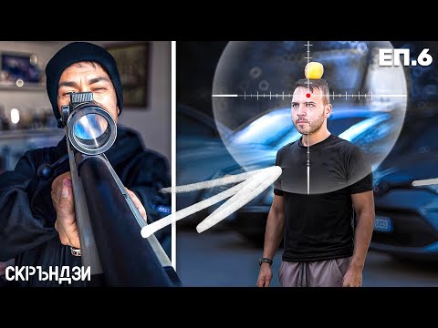 Видео: СНАЙПЕР-БАБА СТРЕЛЯ ПО МЕН | СКРЪНДЗИ ЕП. 6