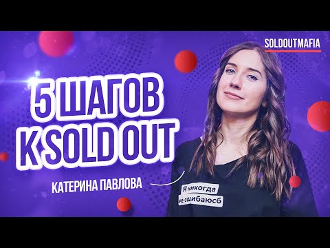 Видео: Музыкальный маркетинг |  Как продвигать музыку и зарабатывать на концертах | SOLDOUTMAFIA