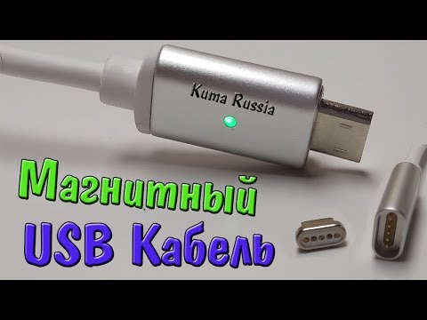 Видео: Магнитный USB кабель для зарядки (Micro-USB, Lightning) из Китая. Aliexpress